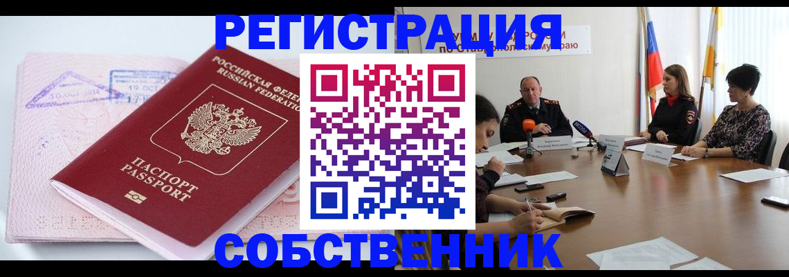 прописка 2025 в Алапаевске
